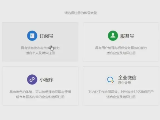 微信公众号怎么创建 怎么创建微信公众号