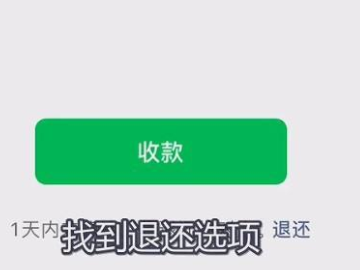 微信红包怎么退回 微信红包怎么拒收立即退还给对方