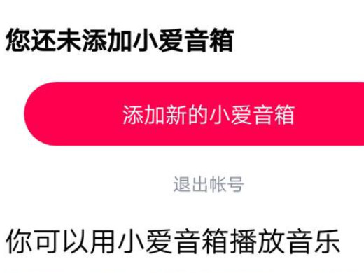 小爱音箱怎么使用 小爱音箱怎么连接手机