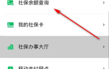 社保卡怎么查余额 社保卡余额在哪里查