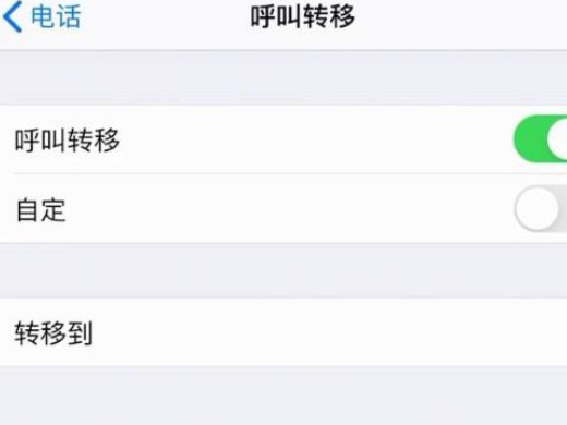 呼叫转移怎么设置 如何设置来电呼叫转移
