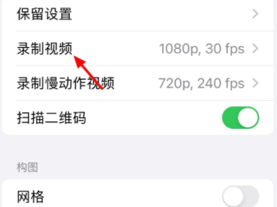 苹果屏幕录制怎么调高画质 苹果手机怎么添加录屏功能