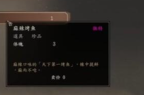 古龙风云录麻辣烤鱼怎么获取