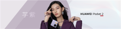 华为Pocket 2支持业内首创AI云增强拍摄:多人合影也能拍清