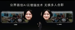 华为Pocket 2支持业内首创AI云增强拍摄:多人合影也能拍清