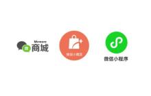 微商城怎么开通 开通微商城要怎么做