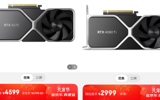 英偉達 RTX 4070 和 4060 Ti FE 顯示卡已降至建議零售價以下,分別為 4599/2999 元