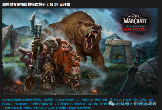 World of Warcraft クラシック サーバー: まさに「冷たい食事」です。Blizzard は 2 月 29 日に再起動すると発表しました。