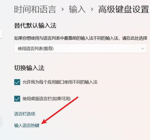 How to set shortcut keys for switching between Chinese and English in win11?