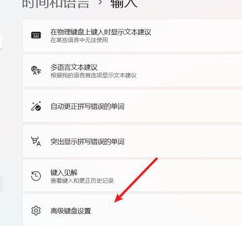 How to set shortcut keys for switching between Chinese and English in win11?