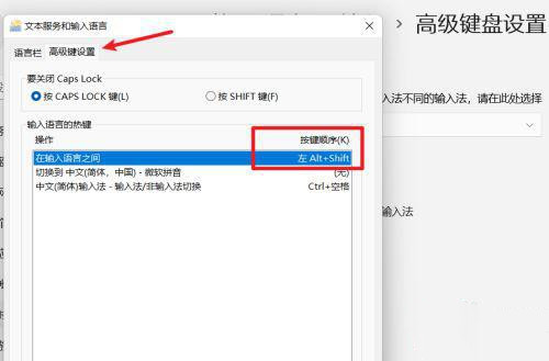 How to set shortcut keys for switching between Chinese and English in win11?