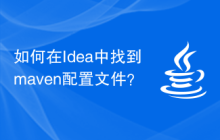 如何在Idea中找到maven配置文件？