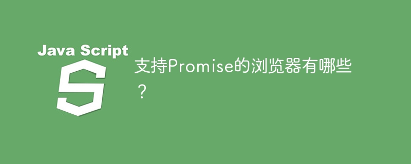 What browsers support Promise?