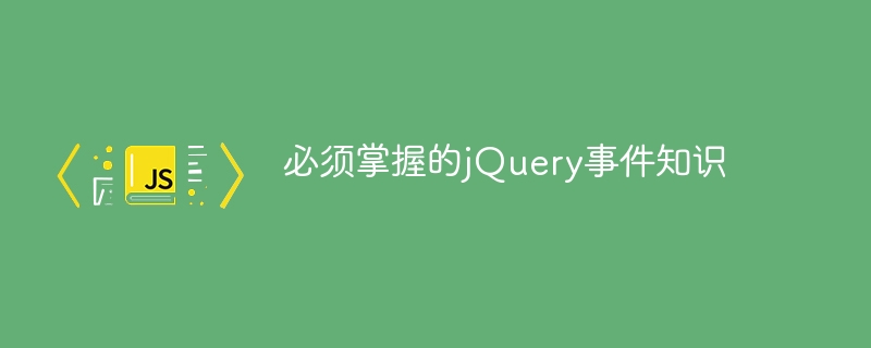 Connaissance incontournable des événements jQuery