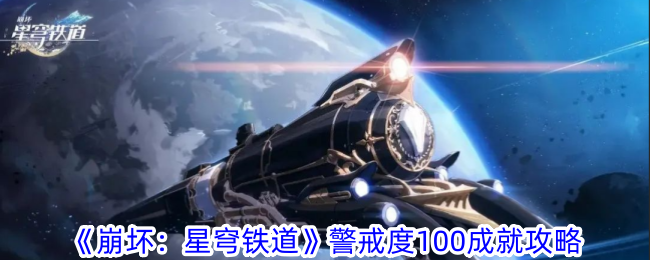 Panduan Pencapaian Honkai: Star Rail  Alertness 100