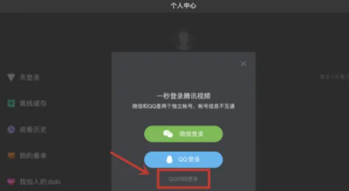 QR コードをスキャンして Tencent Video iPad にログインする方法