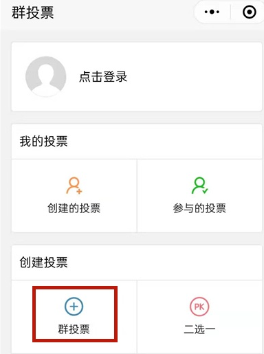 How to initiate WeChat voting