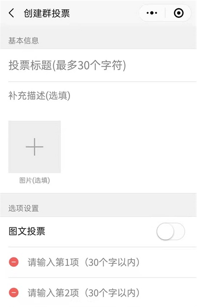 How to initiate WeChat voting