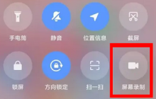 小米14Ultra如何录屏?