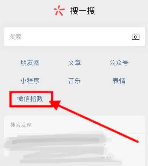 WeChatインデックスを確認する方法