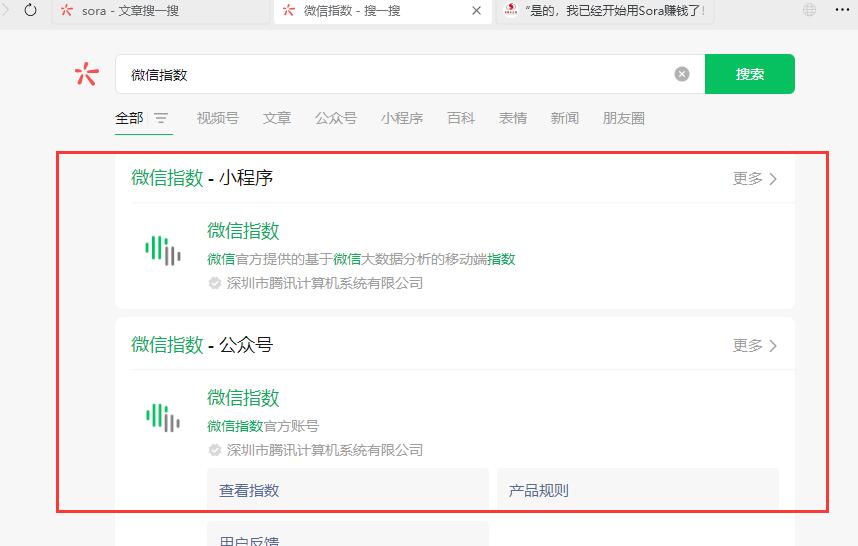 How to check WeChat index