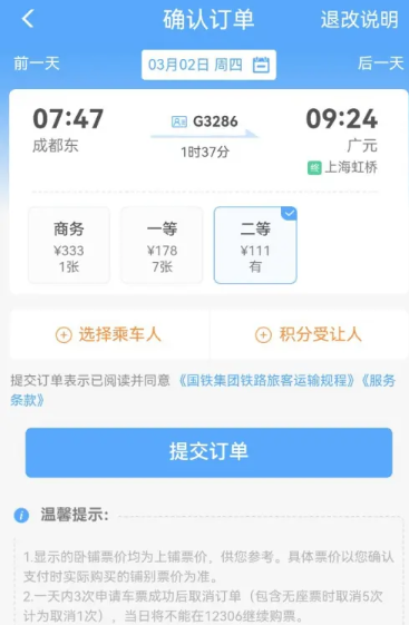 铁路12306积分如何兑换火车票