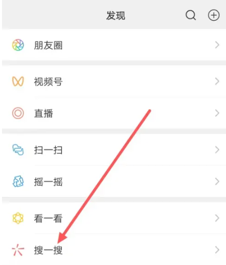 Où est la fonction de recherche WeChat ?