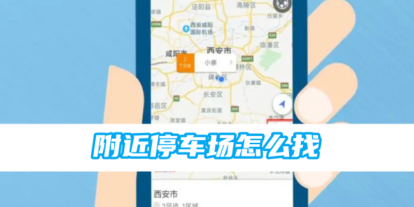 Comment trouver des parkings à proximité sur Baidu Maps