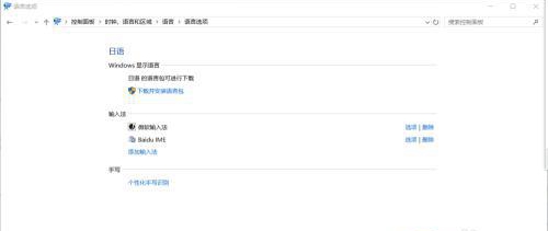 win10系统语言修改不了怎么办