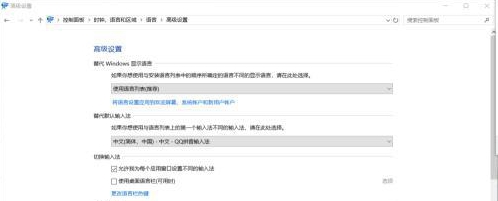 win10系统语言修改不了怎么办