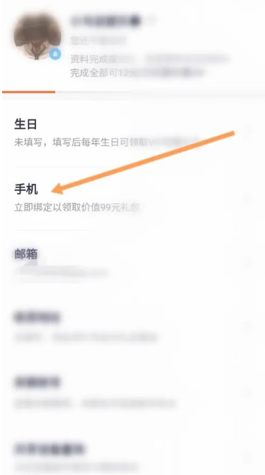 How to bind mobile phone number in Tencent Video