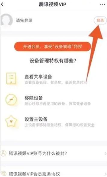 Tencent Video メンバーシップを他の人と共有してログインする方法