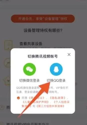 Tencent Video メンバーシップを他の人と共有してログインする方法