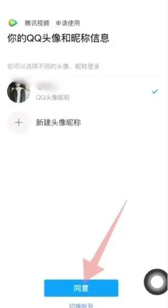 Tencent Video メンバーシップを他の人と共有してログインする方法