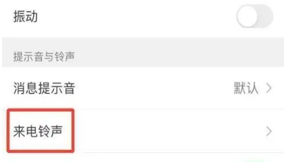 微信电话彩铃怎么设置方法