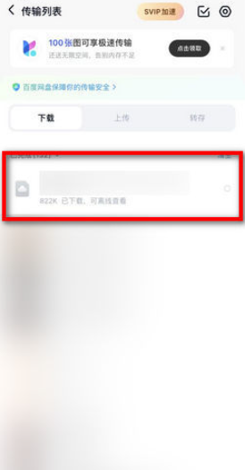 iOS용 Baidu Netdisk에서 다운로드한 압축 파일은 어디에 있나요?