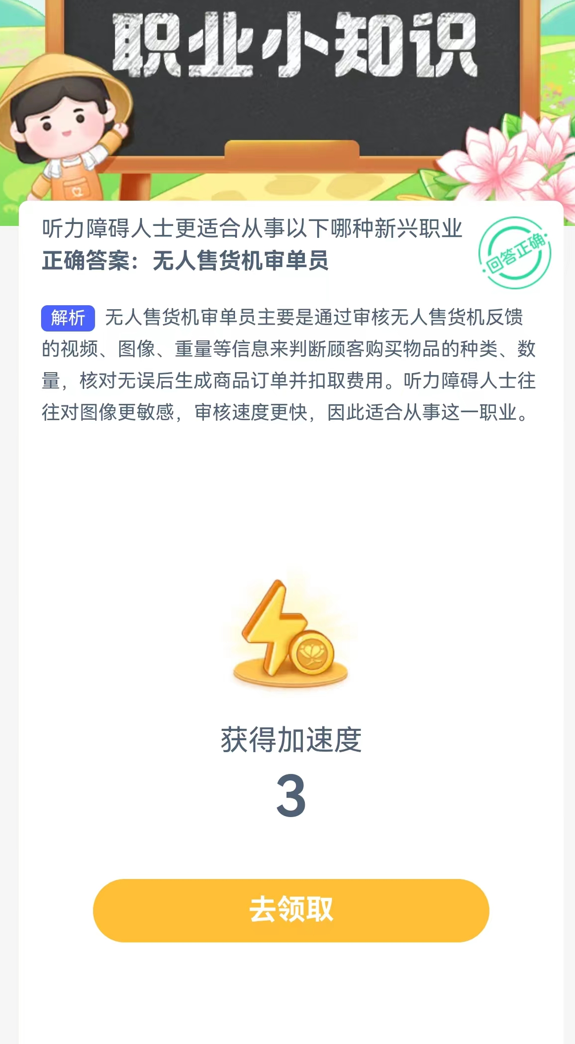 개미새마을 일일 질문 1.31: 다음 중 청각 장애가 있는 사람들에게 더 적합한 신흥 직업은 무엇입니까?