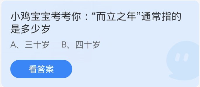 앤트 매너 1월 29일 : 30세는 몇 살인가요?