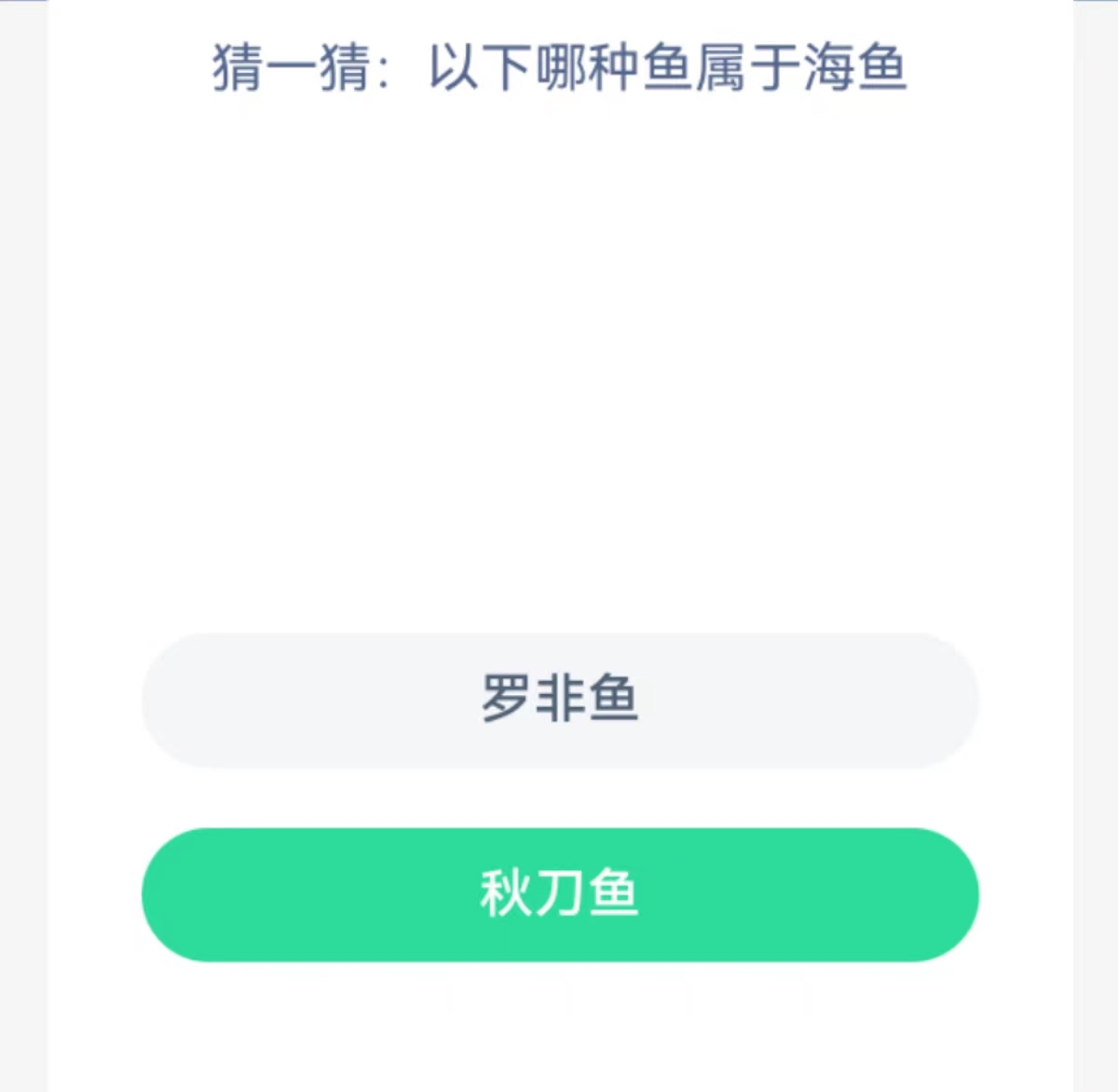 螞蟻森林神奇海洋2月5日：下列哪一種魚屬於海魚