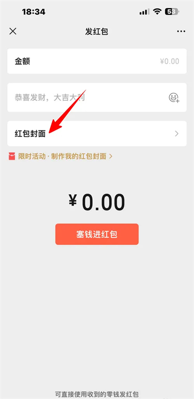 How to use the serial number on the WeChat red envelope cover