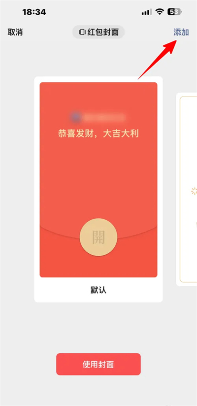 How to use the serial number on the WeChat red envelope cover