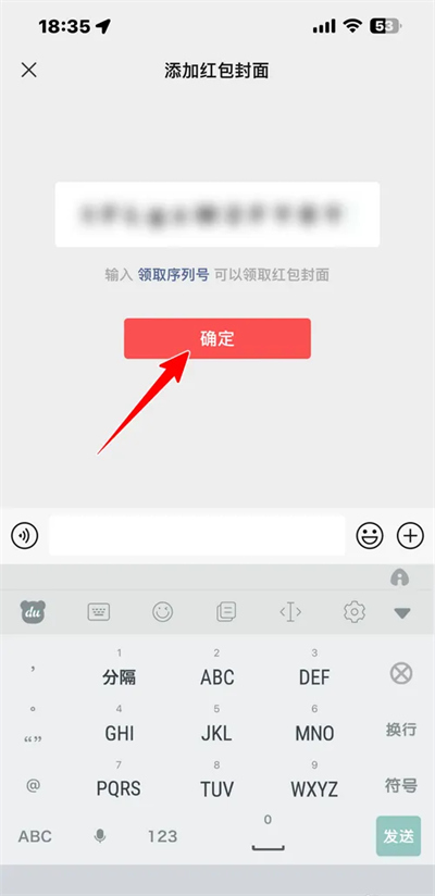 How to use the serial number on the WeChat red envelope cover