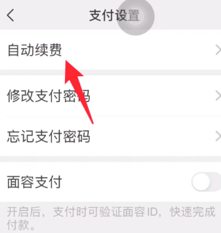 爱奇艺微信自动续费怎么取消