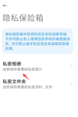小米手機隱私相簿在哪