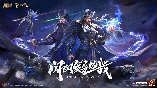 Le Festival Flash Le 10ème Anniversaire des Trois Royaumes est programmé ! Lintrigue de la tête de Sima Yi est dévoilée ! De nombreux avantages arrivent bientôt !