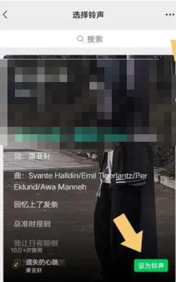 So legen Sie einen Song für den WeChat-Sprachklingelton fest