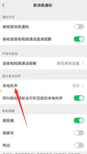 How to set a song for WeChat voice ringtone