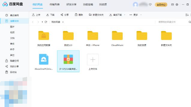 So laden Sie Baidu Netdisk-Dateien herunter