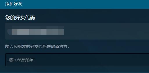 Where is the steam friend code?