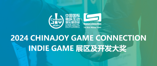 2024ChinaJoy-Game Connection INDIE GAME展区火热招商中！